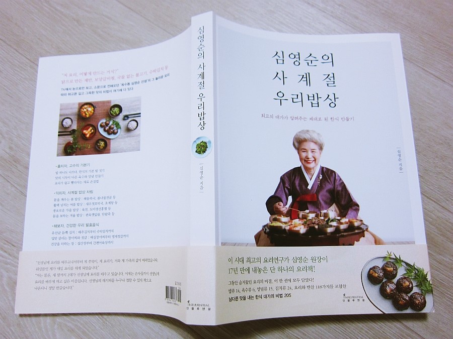사계절우리밥상 이미지