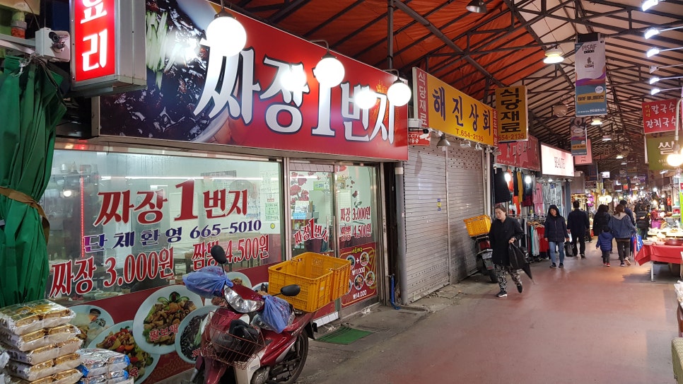 원미짜장 이미지