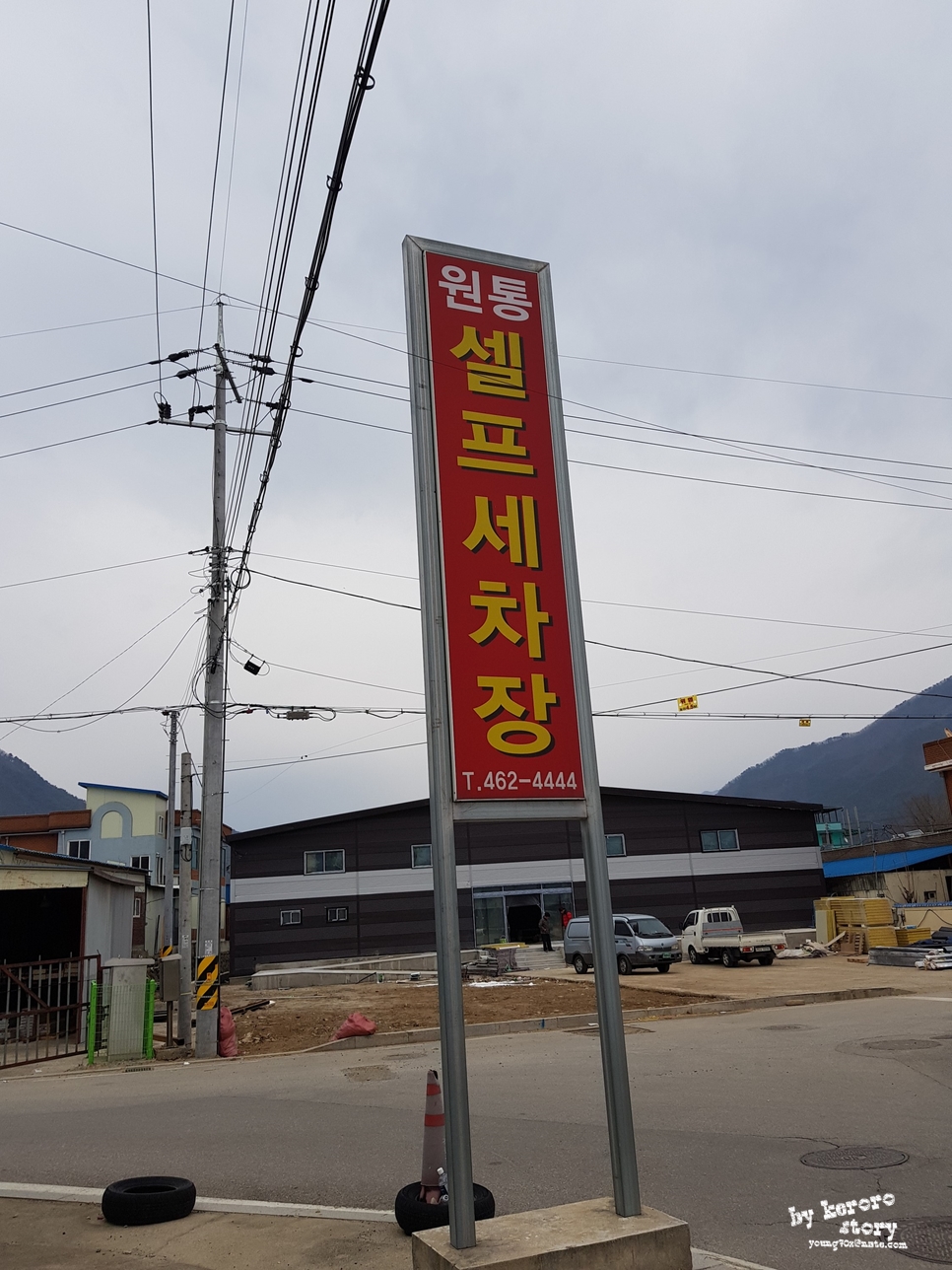 원통셀프세차장 이미지