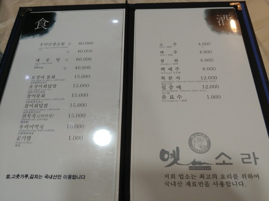옛소라횟집 이미지
