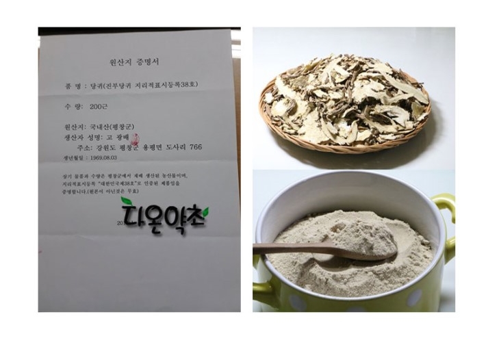 다온약초 이미지
