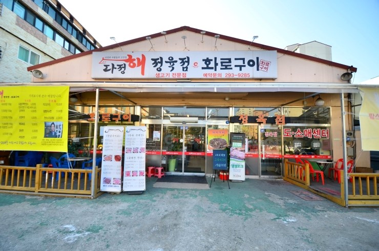 동방유통정육점 이미지