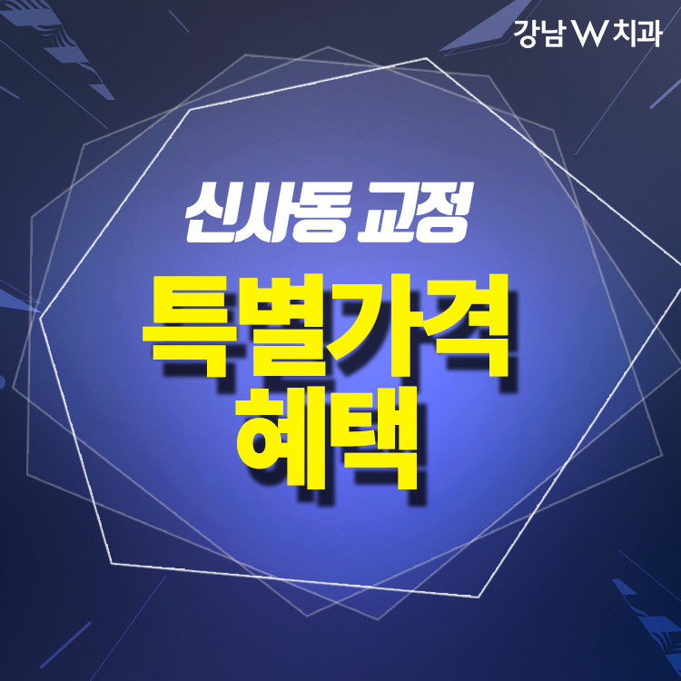강남더블유치과 이미지