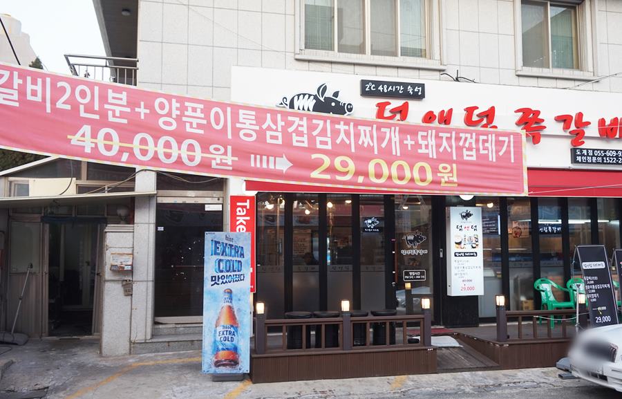 덤앤덤쪽갈비 이미지