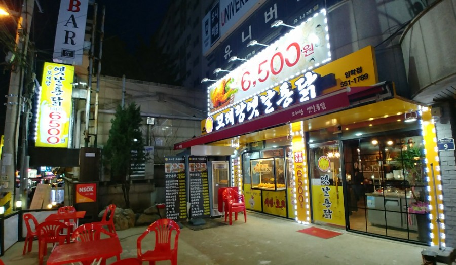 꼬레랑옛날통닭 이미지