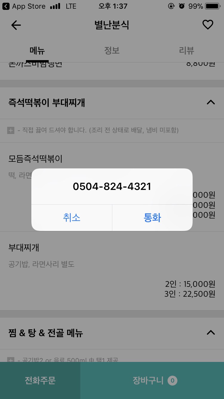 별난분식 이미지