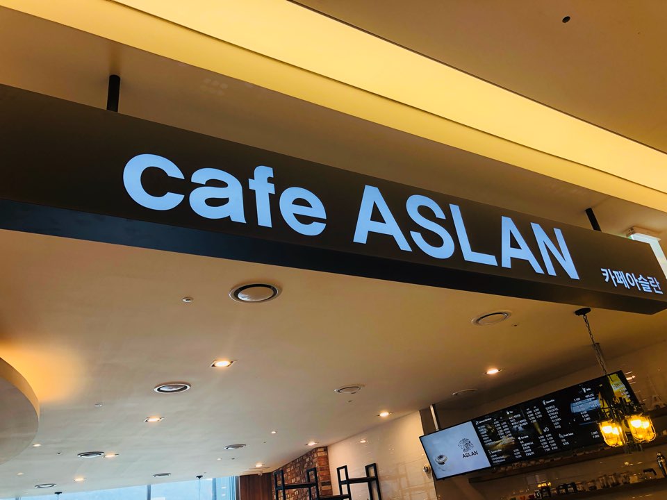 카페아슬란 이미지