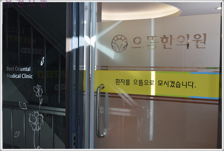 성원한의원 이미지