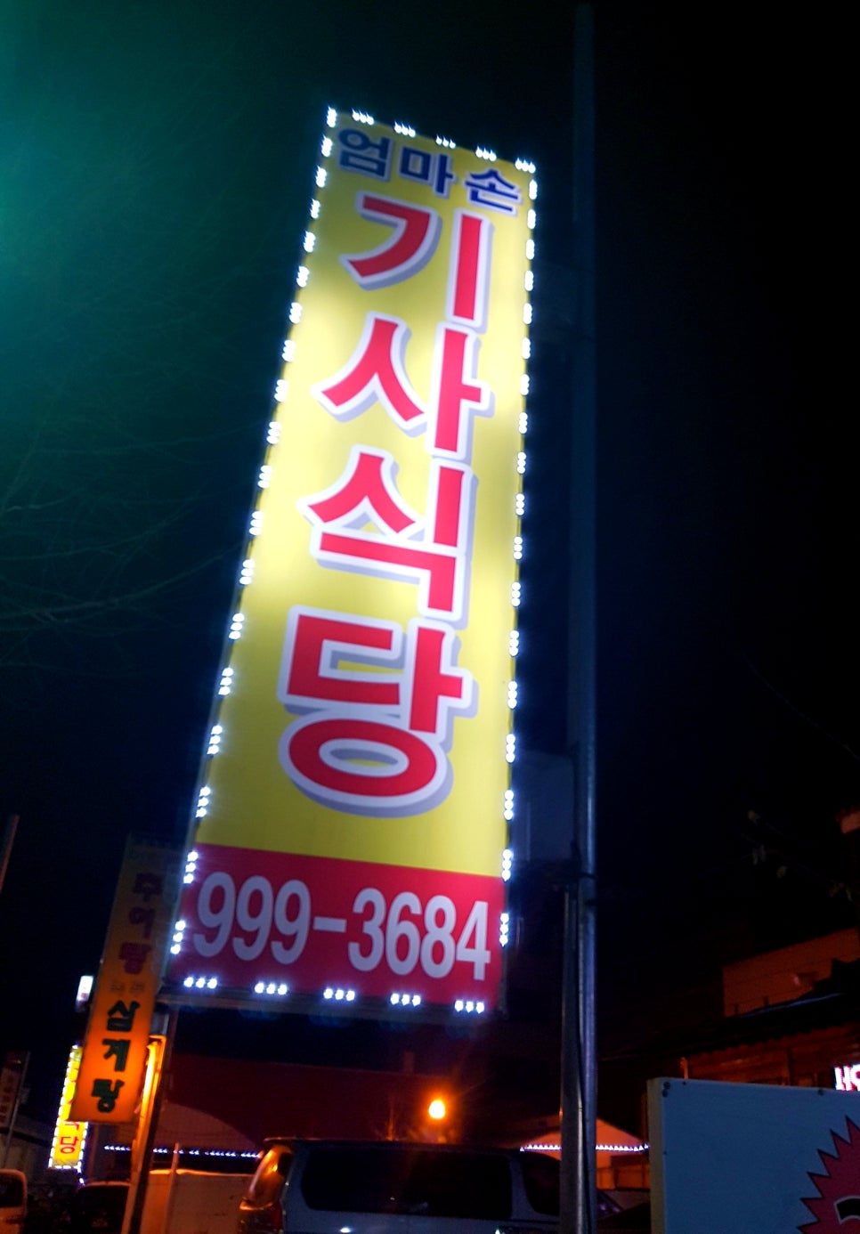 수유기사식당 이미지