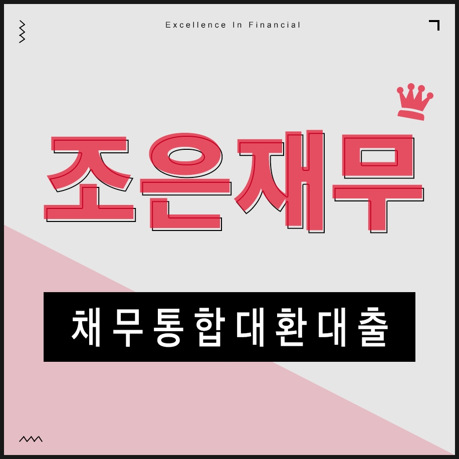 대환컨설팅 이미지