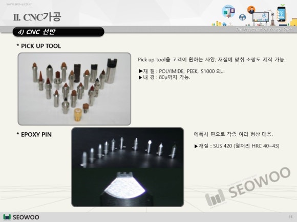 주식회사서우 이미지