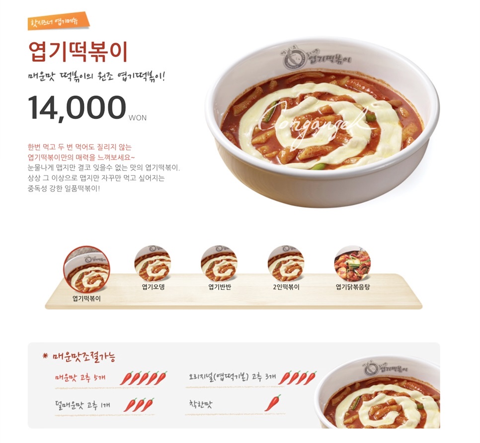 불닭발땡초동대문엽기떡볶이평택 이미지