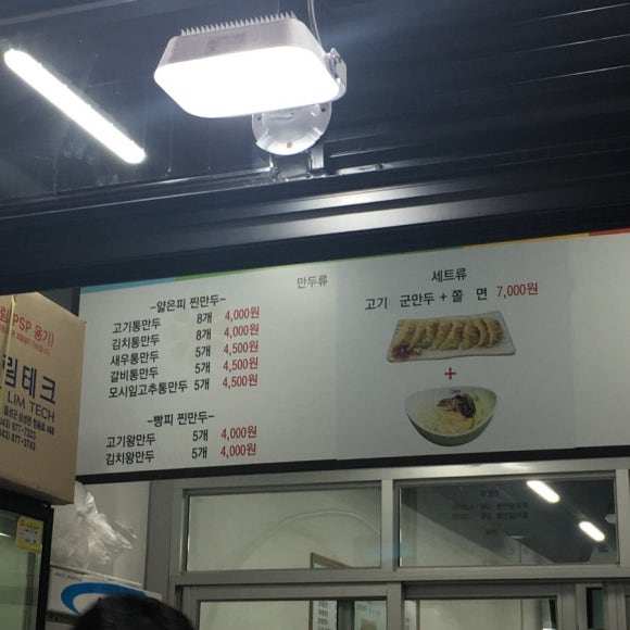남옥만두 이미지