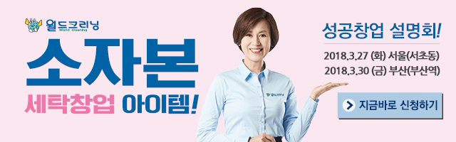 월드크리닝부산 이미지