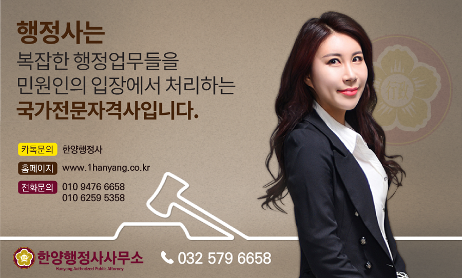 한양행정사사무소 이미지