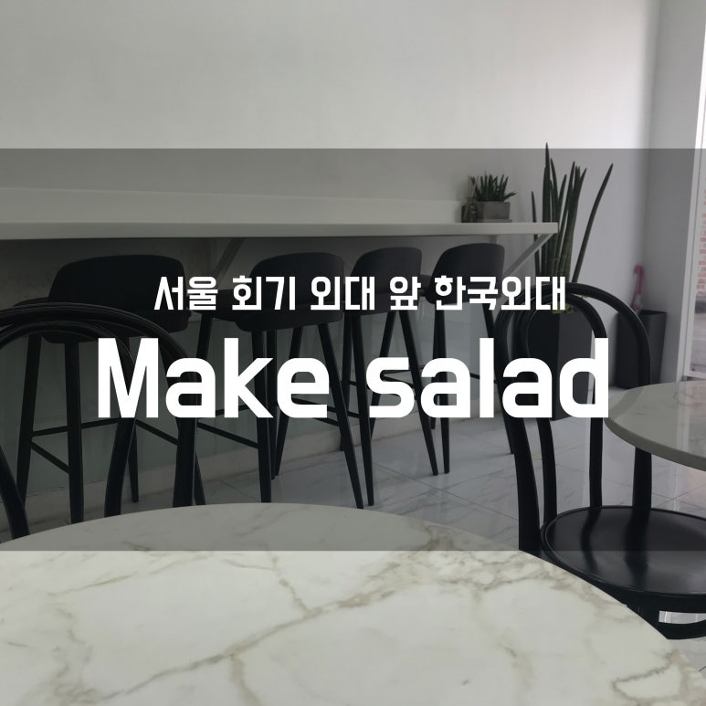 (주)메이크샐러드 이미지