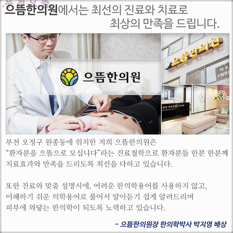 성원한의원 이미지