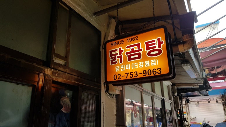 유명닭곰탕 이미지