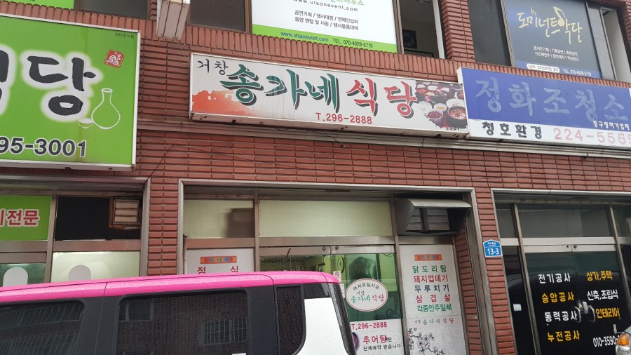 송가네식당 이미지