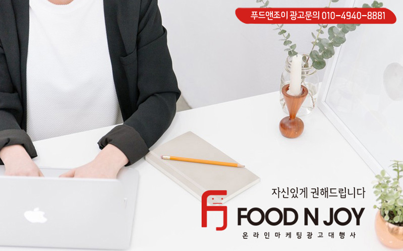 푸드엔조이컨설팅 이미지