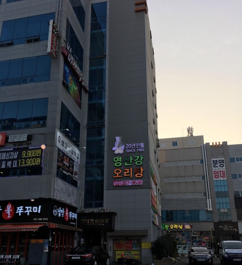영산강오리탕 이미지