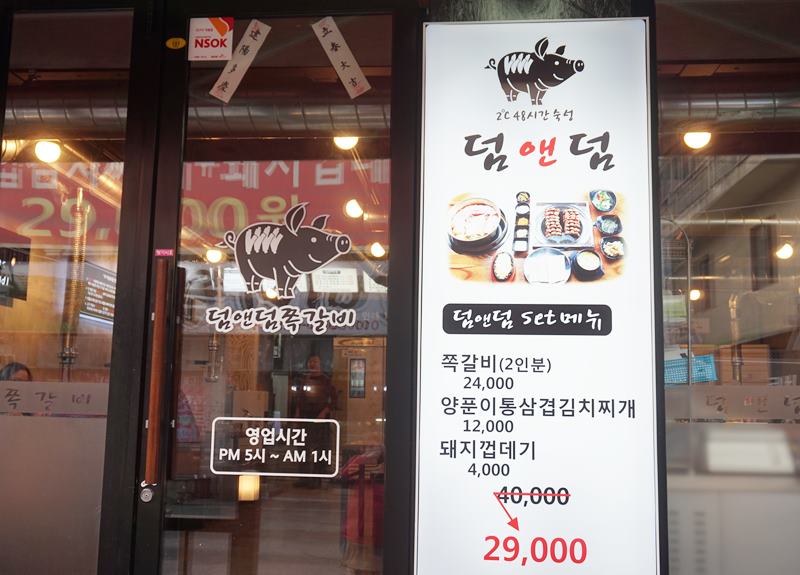 덤앤덤쪽갈비 이미지