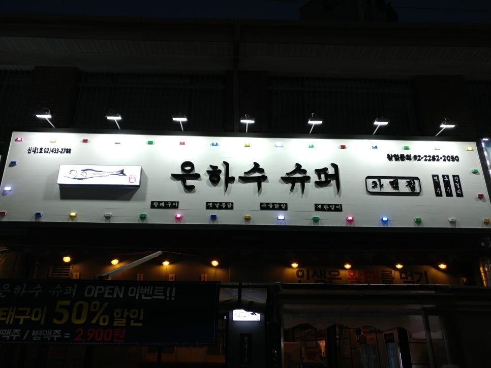 은하수슈퍼 이미지
