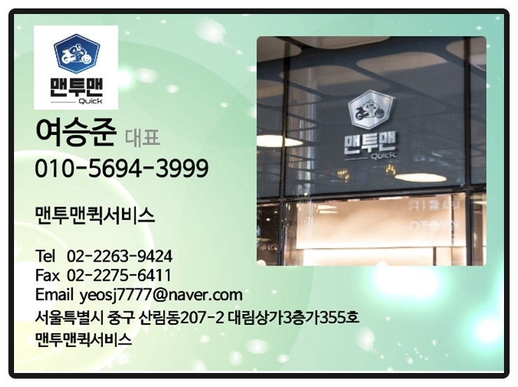 맨투맨써비스 이미지