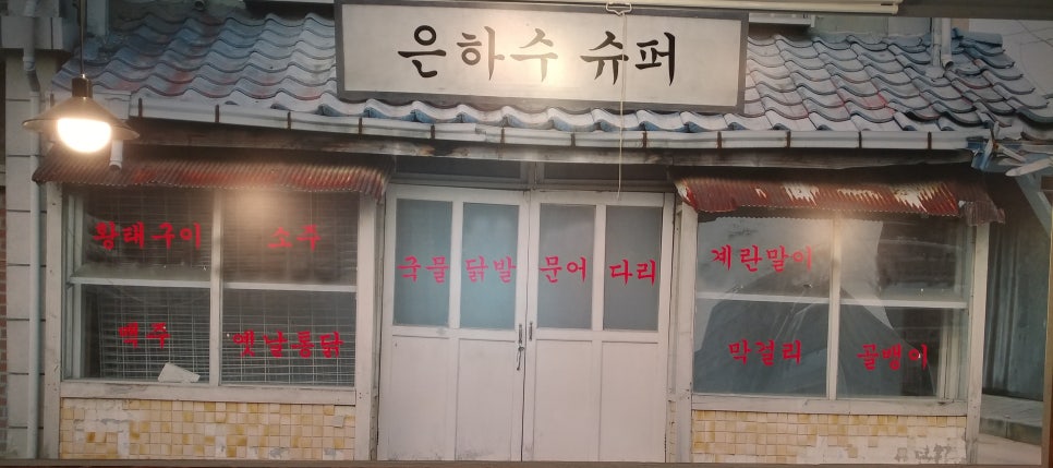 은하수슈퍼 이미지