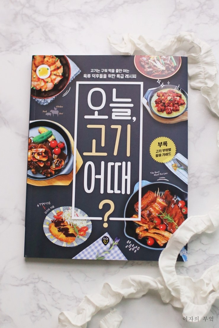 오늘고기어때 이미지