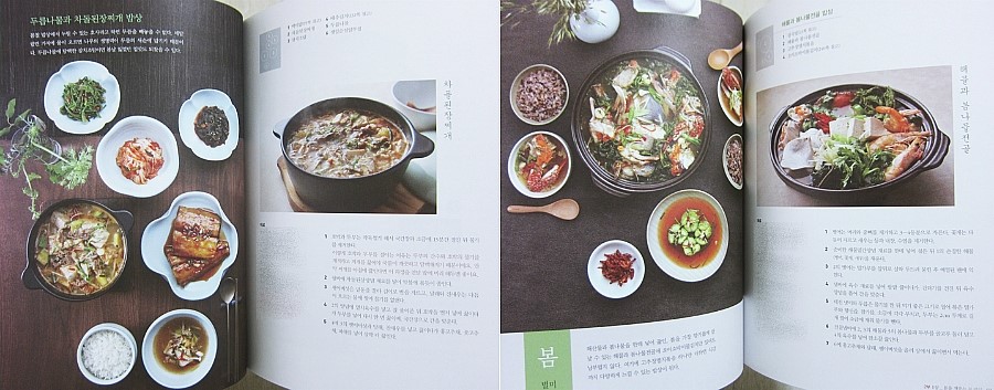사계절우리밥상 이미지