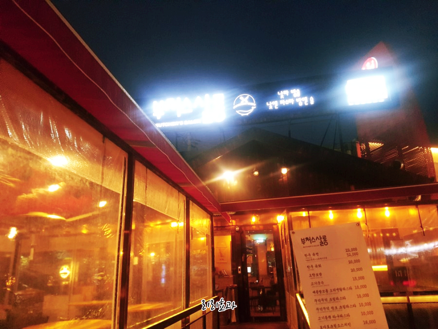 부처스살롱 이미지