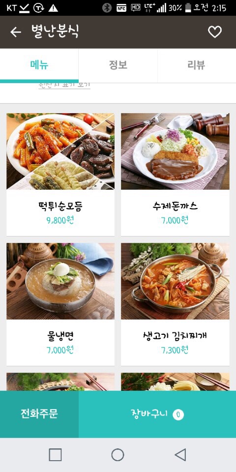 별난분식 이미지