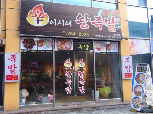 홍이왕족발 이미지