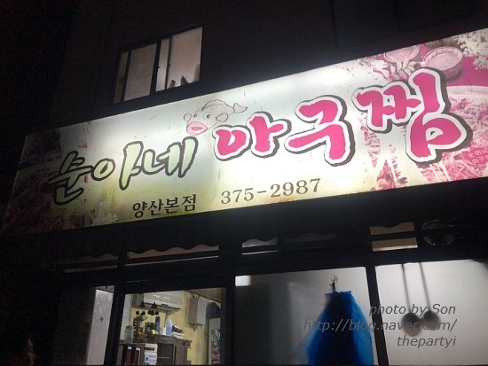 순아네아구찜 이미지