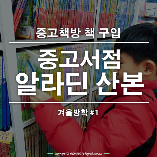 알라딘중고서점산본 이미지