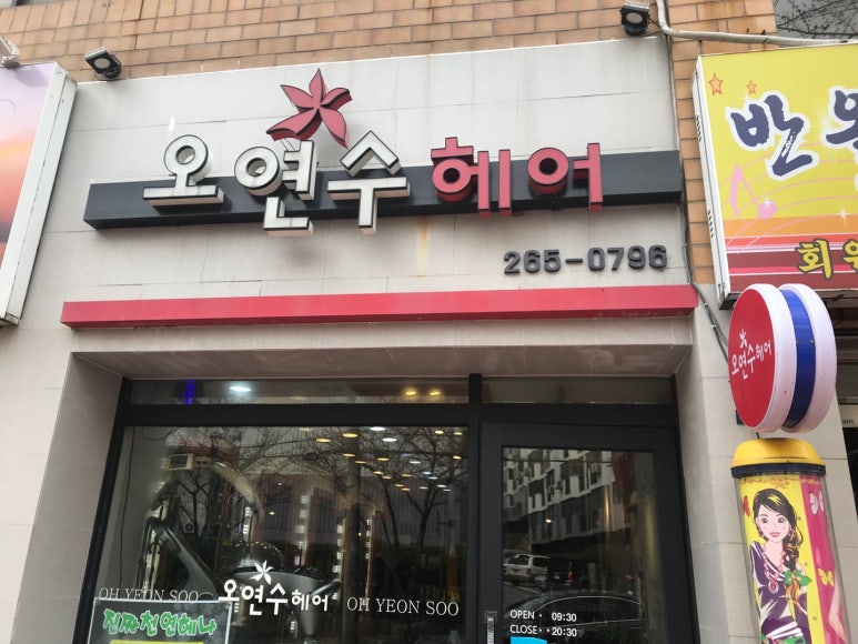 오연수헤어샵 이미지
