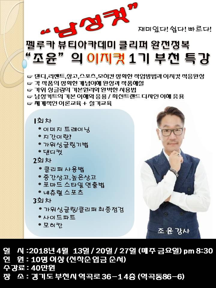 경기남성컷 이미지