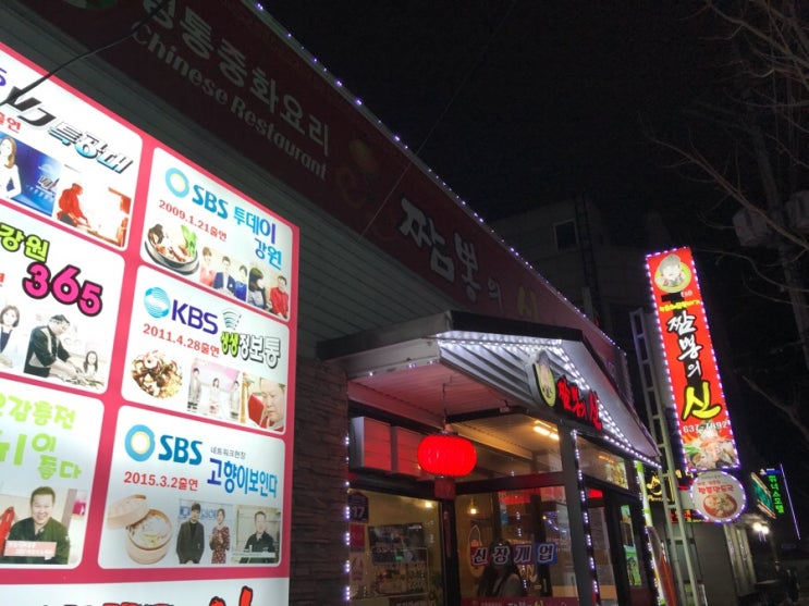 속초해물뚝배기짬뽕의신 이미지