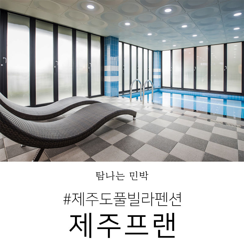 제주프랜 이미지