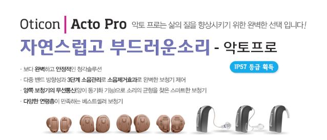 보청기프로(PRO) 이미지