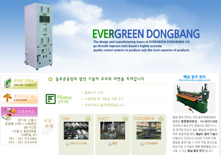 늘푸른산업환경 이미지