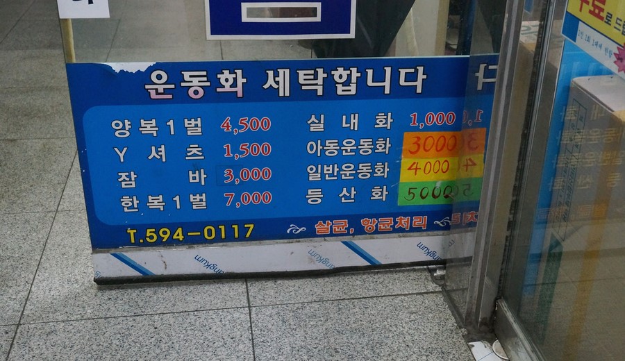 중흥세탁소 이미지