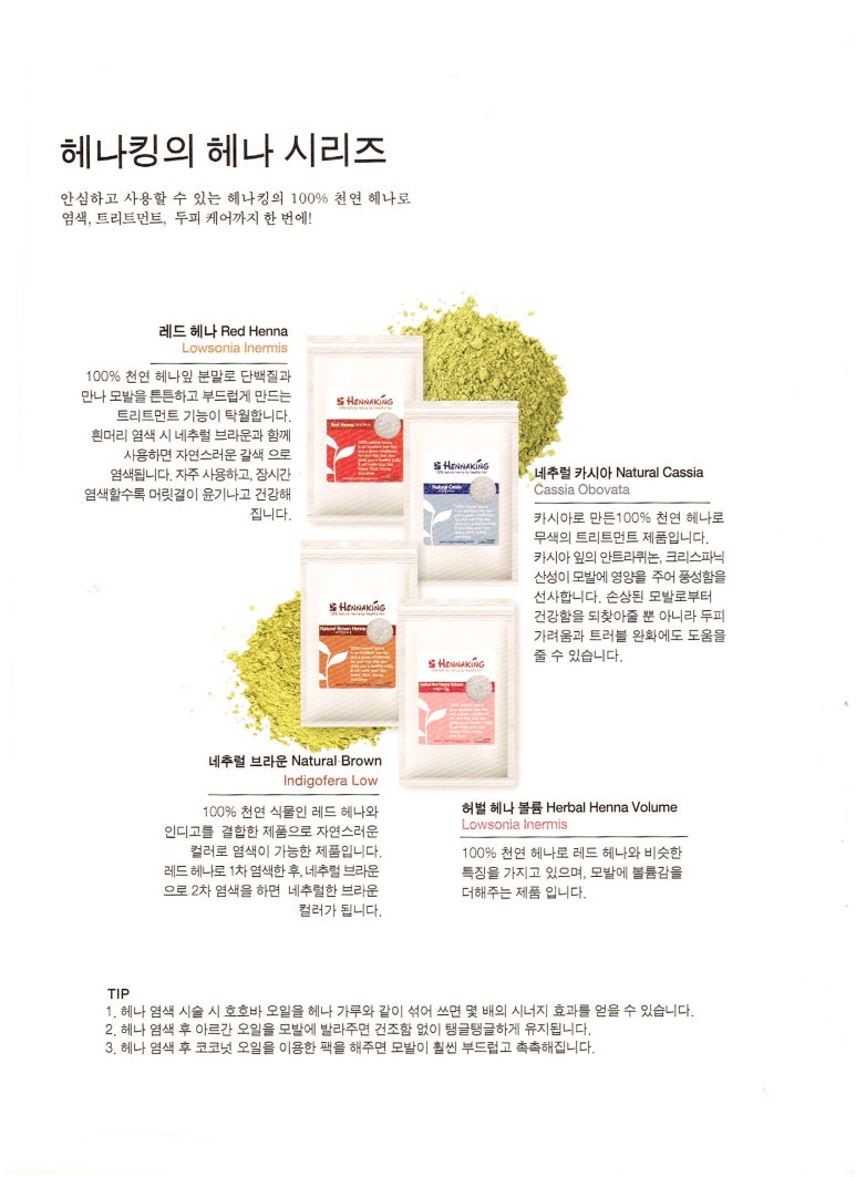 헤나킹 이미지