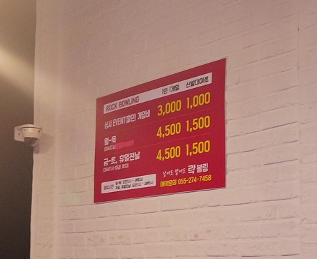 창원락볼링장 이미지