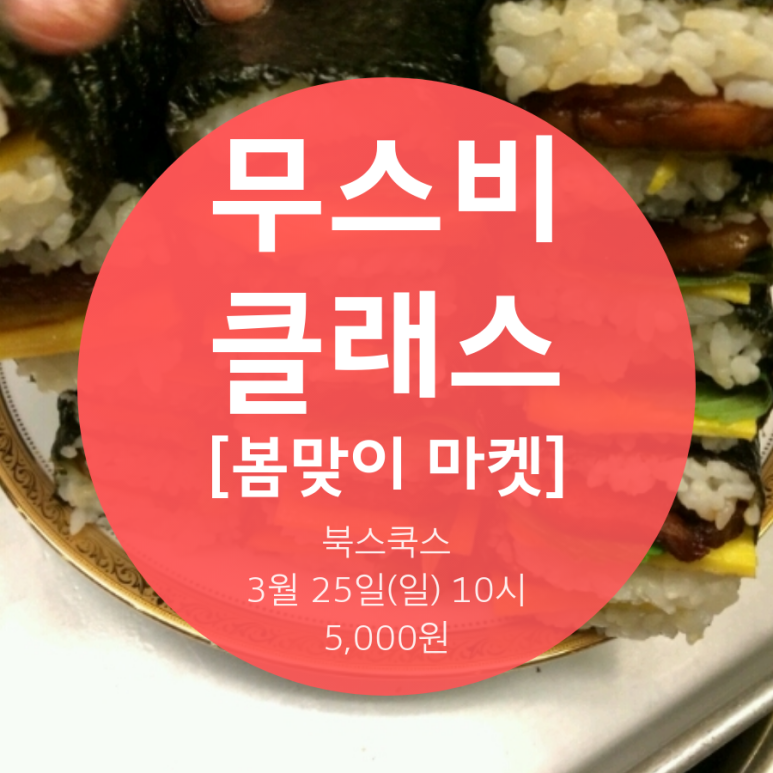 무스비 이미지