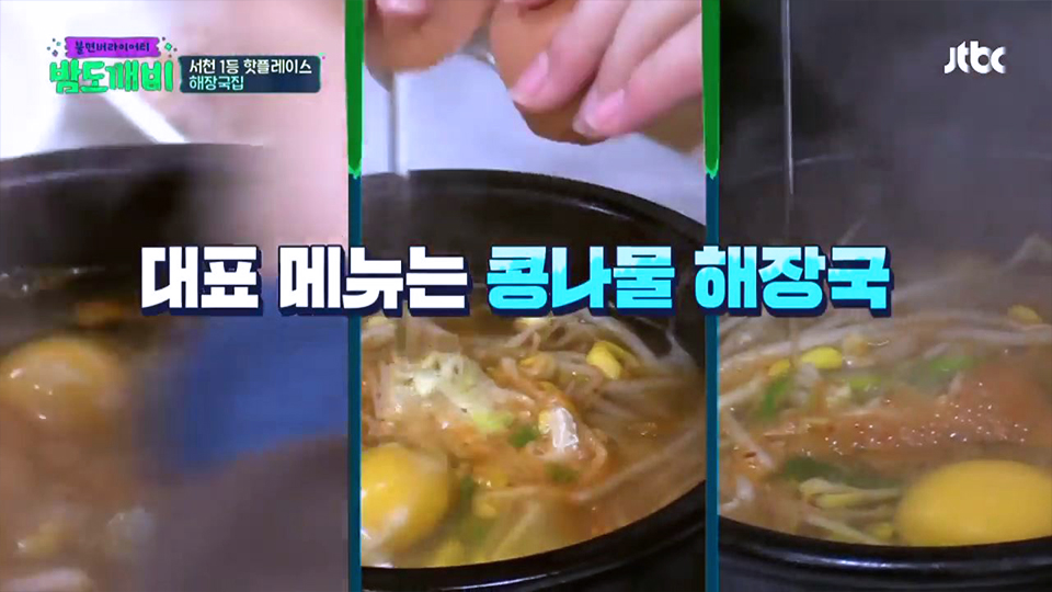 시원한해장국 이미지