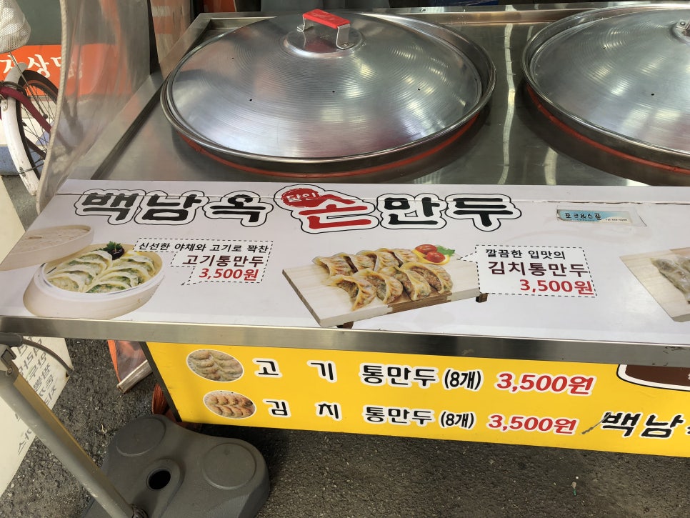 백남옥손만두 이미지
