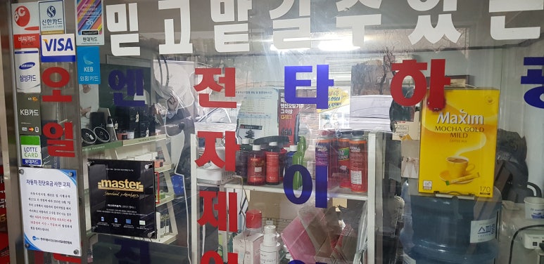 그린카공업사 이미지