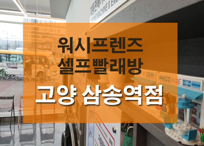 가정빨래방 이미지